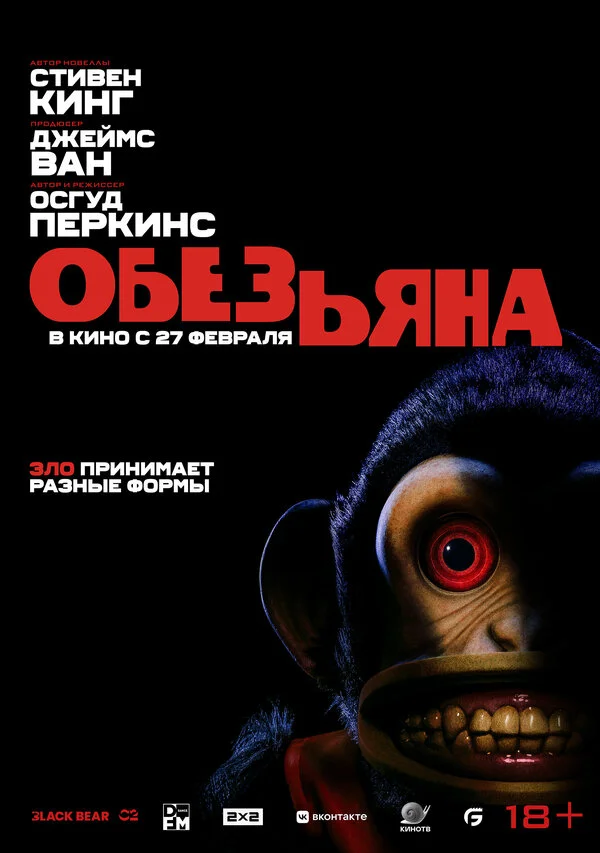 Обезьяна 2025 смотреть онлайн бесплатно